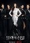 Remarriage & Desires (Koreaans) (Netflix)