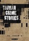 Taiwan Crime Stories (Taiwanees) (Disney+)