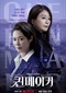 Queenmaker (Koreaans) (Netflix)