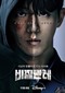 Vigilante (Koreaans) (Disney+)