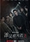 The Victim’s Game s2 (Taiwanees)(Netflix)